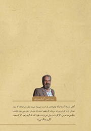 پشت جلد کتاب گنجنامه پشت جلد کتاب گنجنامه