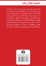 پشت جلد کتاب کتاب درخشش ابدی ذهن پاک