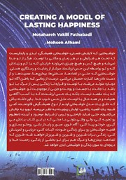 پشت جلد کتاب کتاب خلق مدل خوشبختی همیشگی پشت جلد کتاب کتاب خلق مدل خوشبختی همیشگی