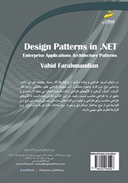 پشت جلد کتاب کتاب الگوهای طراحی در NET.: الگوهای طراحی برنامههای سازمانی پشت جلد کتاب کتاب الگوهای طراحی در NET.: الگوهای طراحی برنامههای سازمانی