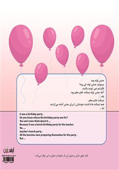 پشت جلد کتاب کتاب نیمکت صورتی (Pink Bench) پشت جلد کتاب کتاب نیمکت صورتی (Pink Bench)