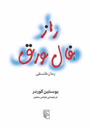 کتاب راز فال ورق