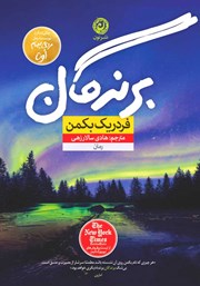 معرفی و دانلود کتاب برندگان