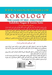 پشت جلد کتاب کتاب بازیهای خودشناسی کوکولوژی پشت جلد کتاب کتاب بازیهای خودشناسی کوکولوژی