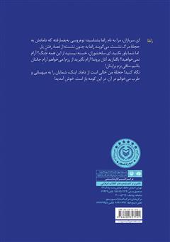 پشت جلد کتاب کتاب داستان آن کلات پشت جلد کتاب کتاب داستان آن کلات