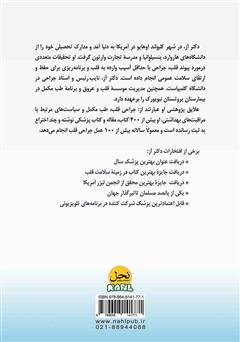 پشت جلد کتاب کتاب سلامتی و تناسب اندام با دکتر آز