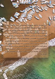 پشت جلد کتاب کتاب خلیج فارس در آیینهی فرهنگ عامه پشت جلد کتاب کتاب خلیج فارس در آیینهی فرهنگ عامه