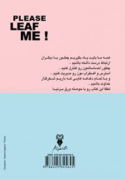پشت جلد کتاب کتاب لطفا منو ورق بزن پشت جلد کتاب کتاب لطفا منو ورق بزن
