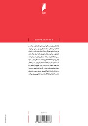 پشت جلد کتاب کتاب تجزیه و تحلیل بحران در بورس اوراق بهادار پشت جلد کتاب کتاب تجزیه و تحلیل بحران در بورس اوراق بهادار