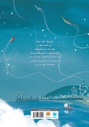 پشت جلد کتاب کتاب دختر و دایناسور