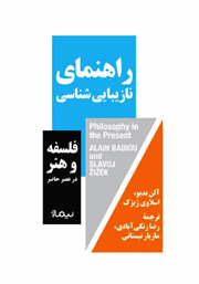 معرفی و دانلود کتاب راهنمای نازیبایی‌ شناسی