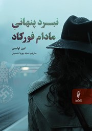 کتاب نبرد پنهانی مادام فورکاد