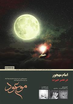معرفی و دانلود ماهنامه موعود - شماره 227 و 228