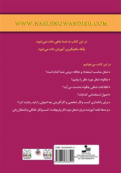 پشت جلد کتاب کتاب خداحافظ بیکاری پشت جلد کتاب کتاب خداحافظ بیکاری