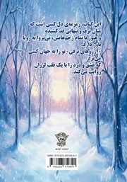پشت جلد کتاب کتاب آرزوهای برفی