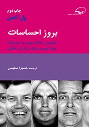 معرفی و دانلود کتاب بروز احساسات