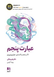 معرفی و دانلود کتاب عبارت پنجم
