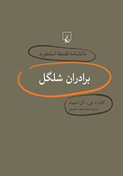 معرفی و دانلود کتاب برادران شلگل