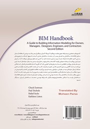 پشت جلد کتاب کتاب راهنمای مدلسازی اطلاعات ساختمان پشت جلد کتاب کتاب راهنمای مدلسازی اطلاعات ساختمان