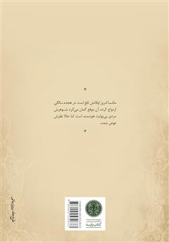 پشت جلد کتاب کتاب سه خواهر