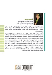 پشت جلد کتاب کتاب مهندسی بارداری پشت جلد کتاب کتاب مهندسی بارداری