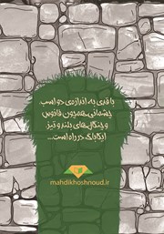 پشت جلد کتاب کتاب ایکاباگ