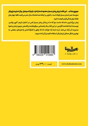 پشت جلد کتاب کتاب چهار هزار هفته