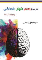 معرفی و دانلود کتاب تعریف و راهنمای هوش هیجانی