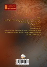 پشت جلد کتاب کتاب رخ جانان پشت جلد کتاب کتاب رخ جانان