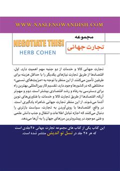 پشت جلد کتاب کتاب این مورد را مذاکره کنید! پشت جلد کتاب کتاب این مورد را مذاکره کنید!