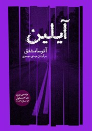 کتاب آیلین