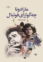 معرفی و دانلود کتاب مارادونا چه گوارای فوتبال