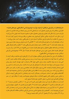 پشت جلد کتاب کتاب نتورکر خود ساخته پشت جلد کتاب کتاب نتورکر خود ساخته