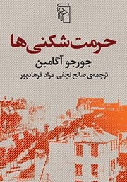 کتاب حرمت‌شکنی‌ها
