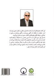 پشت جلد کتاب کتاب اشک و آه پشت جلد کتاب کتاب اشک و آه