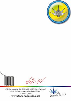 پشت جلد کتاب کتاب آموزش استفاده از شبکه های اجتماعی - فیس بوک