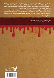 پشت جلد کتاب کتاب هدیه پشت جلد کتاب کتاب هدیه