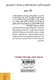پشت جلد کتاب کتاب یلکا و عروسی پشت جلد کتاب کتاب یلکا و عروسی