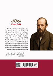 پشت جلد کتاب کتاب بیچارگان پشت جلد کتاب کتاب بیچارگان