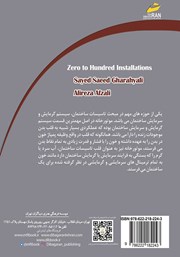 پشت جلد کتاب کتاب صفر تا صد موتورخانه
