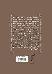 پشت جلد کتاب کتاب چگونه یک رزومه حرفهای بنویسیم؟ پشت جلد کتاب کتاب چگونه یک رزومه حرفهای بنویسیم؟
