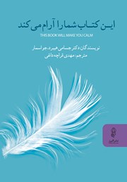 معرفی و دانلود کتاب این کتاب شما را آرام می‌کند