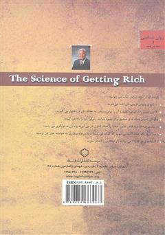 پشت جلد کتاب کتاب 7 درس ثروتمند شدن: درسهایى از معلمان «راز» پشت جلد کتاب کتاب 7 درس ثروتمند شدن: درسهایى از معلمان «راز»