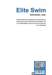 پشت جلد کتاب کتاب تمرین شنای نخبگان پشت جلد کتاب کتاب تمرین شنای نخبگان