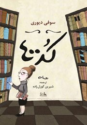 معرفی و دانلود کتاب کد 400