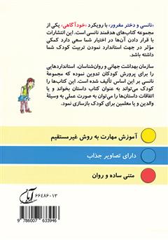 پشت جلد کتاب کتاب نانسی و دختر مغرور