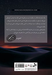 پشت جلد کتاب کتاب همه جا همینطور است پشت جلد کتاب کتاب همه جا همینطور است