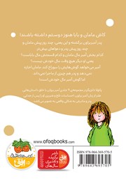 پشت جلد کتاب کتاب کتاب آ مثل آمبر 8: من آمبر براون پشت جلد کتاب کتاب کتاب آ مثل آمبر 8: من آمبر براون