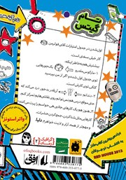 پشت جلد کتاب کتاب تام گیتس 2: بهانه‌های باحال (و ماجراهای جالب دیگر)