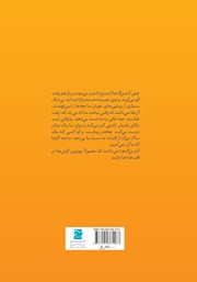 پشت جلد کتاب کتاب جنگ با هیولای ژلهای پشت جلد کتاب کتاب جنگ با هیولای ژلهای